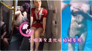 偷拍空姐美女走光被发现